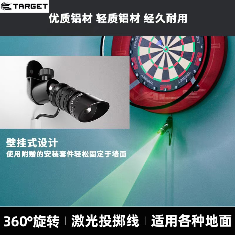 TARGET探极MOD墙面均可使用易识别可调整飞镖激光投掷线站立线