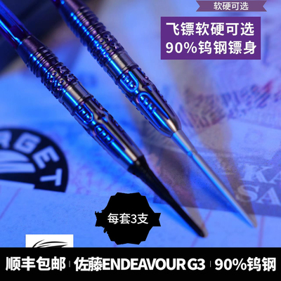 TARGET探极飞镖ENDEAVOURG3佐藤