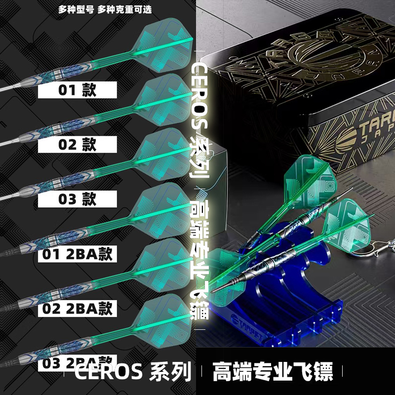 TARGET探极剑鱼系列高端飞镖