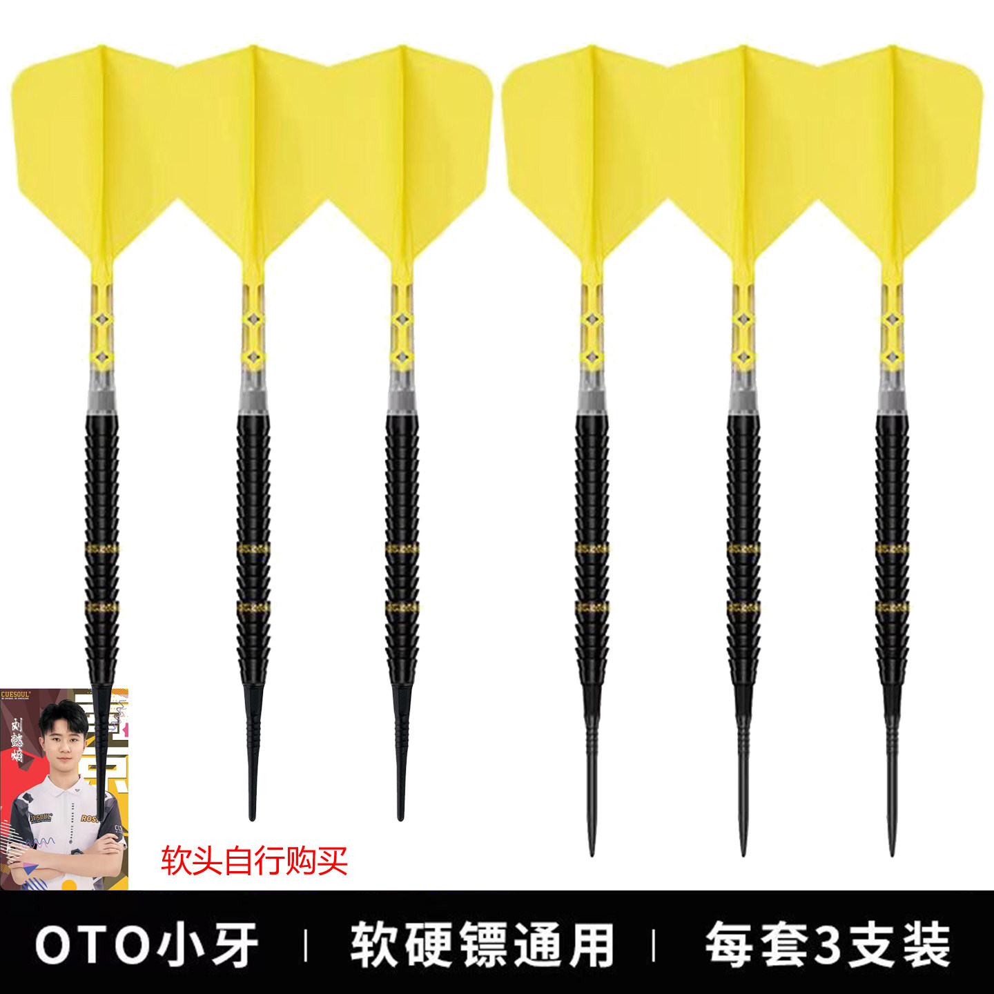 CUESOUL/Q兽飞镖刘懿熵95钨钢飞镖比赛级软式硬式OTO两用直筒飞标