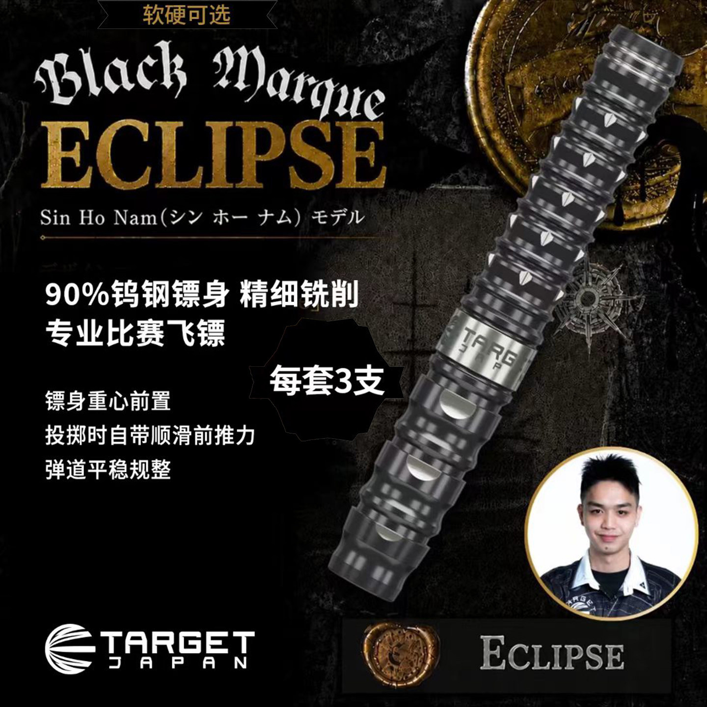 TARGET飞镖BLACKMARQUEECLIPSE