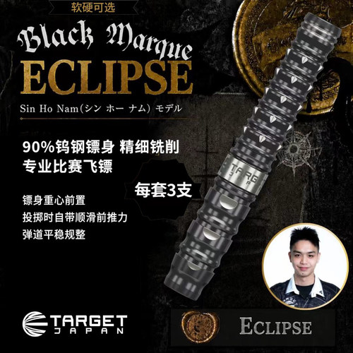 TARGET飞镖BLACKMARQUEECLIPSE