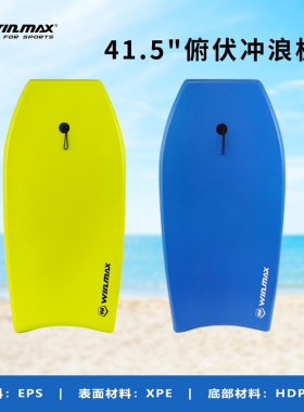 威玛斯WINMAX儿童泳池游泳漂浮板 青年滑水板趴板电影道具冲浪板