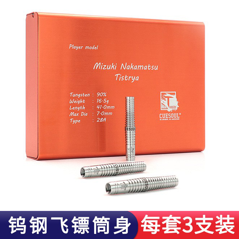 CUESOUL/Q兽飞镖仲松钨钢女士