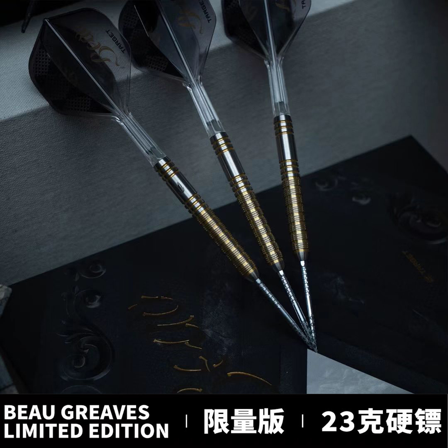 探极BEAUGREAVESG1限量版飞镖