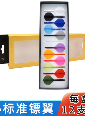 CUESOUL/Q兽 ROST77高透明双色一体飞镖镖翼大方叶/小标准/大标准