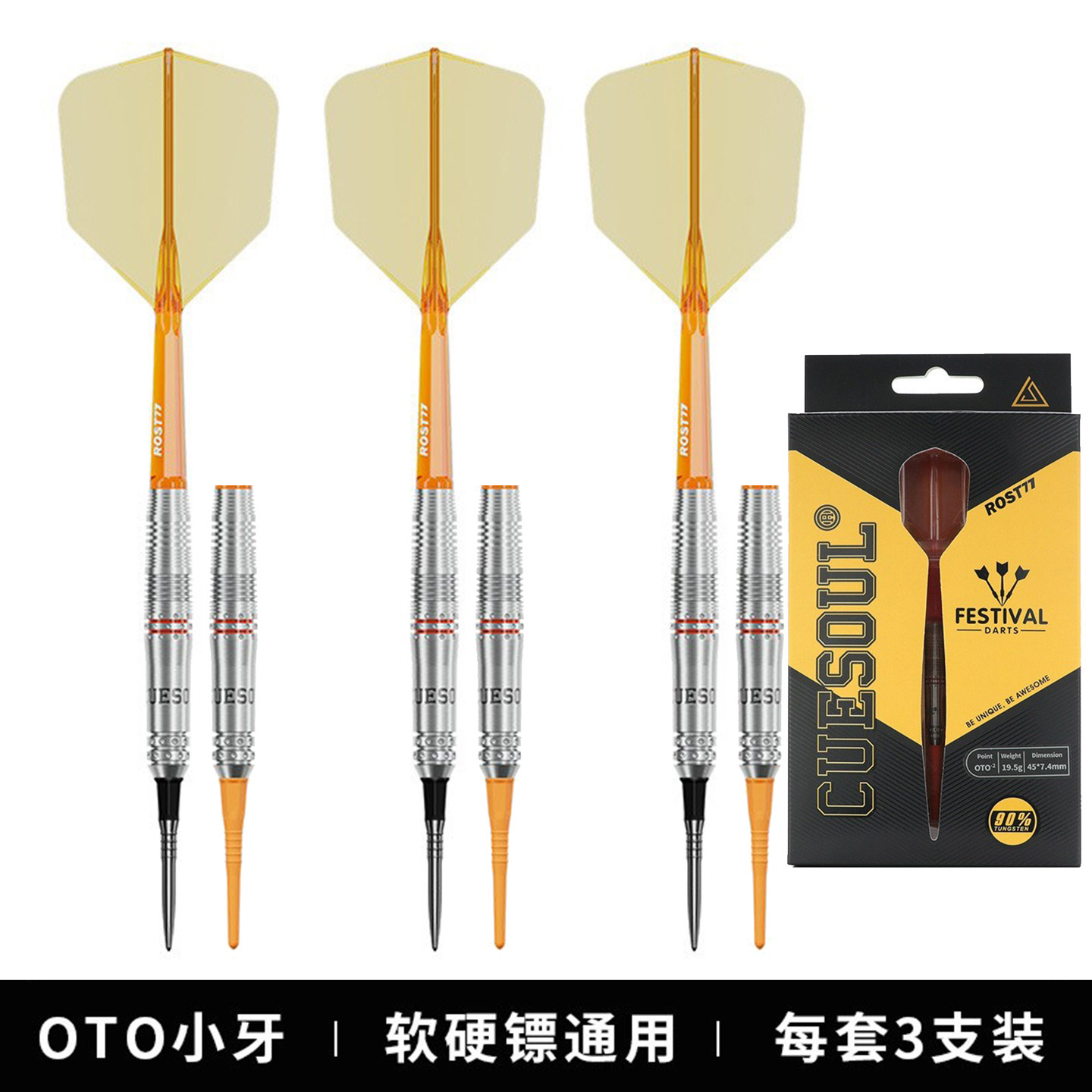 CUESOUL/Q兽飞镖飞镖节OTO小牙