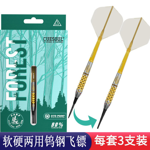 CUESOUL/Q兽森林鲤软硬两用飞镖