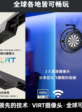 TARGET高清线上对战连线使用搭配OMNI飞镖比赛专用VIRT摄像头VIRT