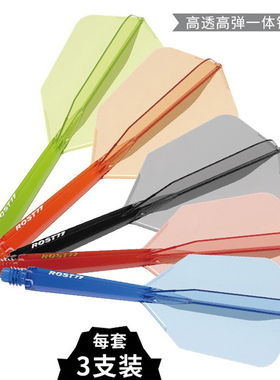 CUESOUL/Q兽 ROST 77高透明一体双色飞镖镖翼瘦长型赛级尾翼配件