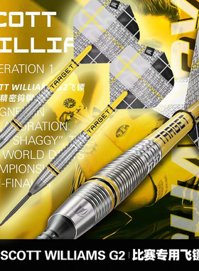 TARGET探极SCOTT WILLIAMS G2 90钨钢酒桶飞镖软式硬式专业飞镖