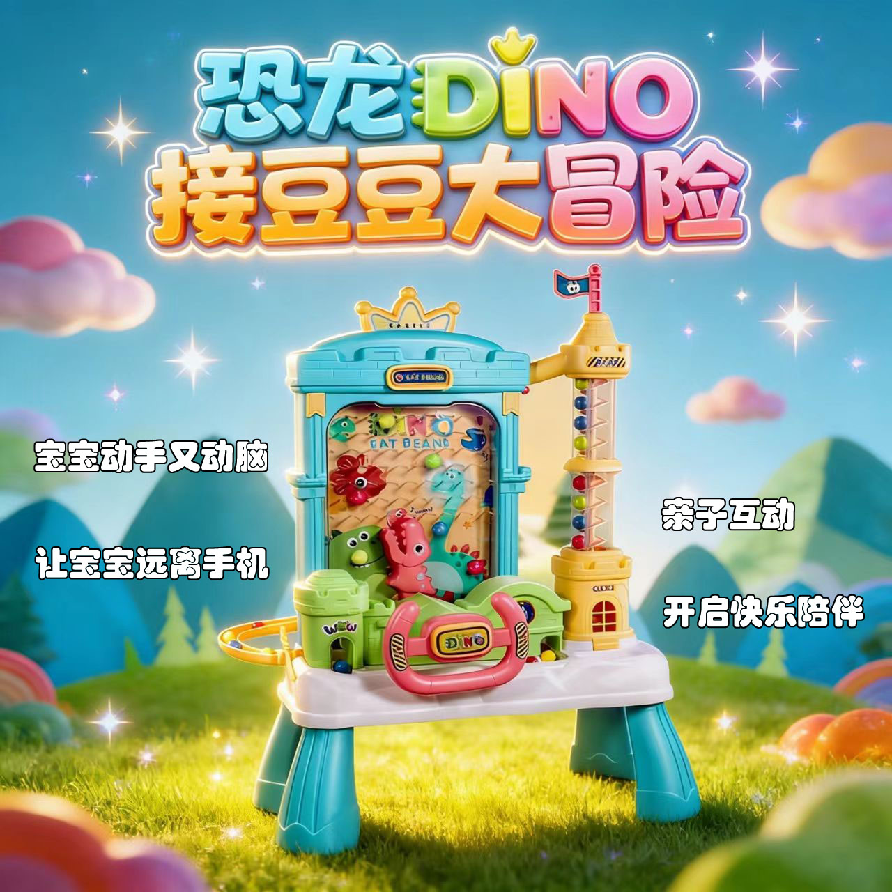 儿童玩具打豆豆游戏机大号接球游逻辑/思维训练玩具