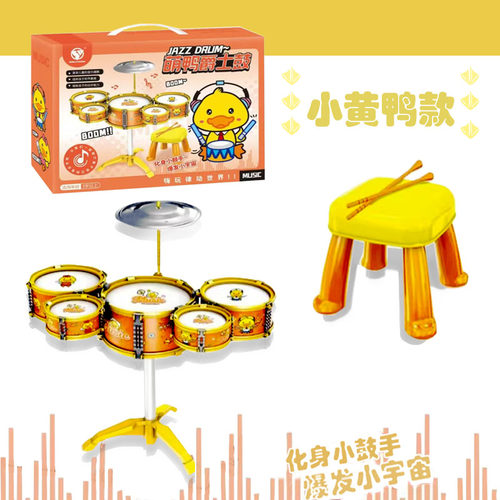 架子鼓儿童初学者玩具 小黄鸭造型 儿童玩具益智网红架子鼓3到6岁