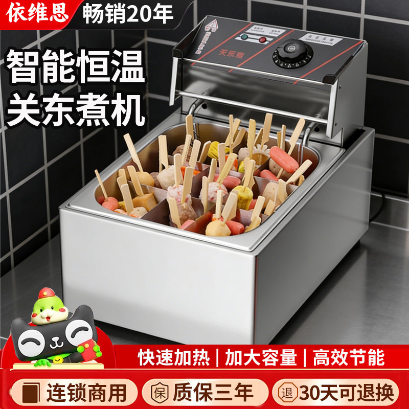 依维思关东煮机器商用串串香设备锅摆摊麻辣烫专用锅电热格子锅