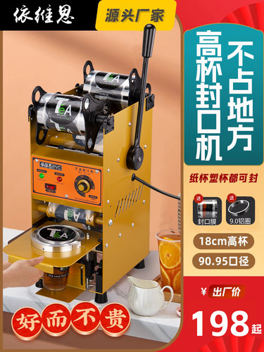 依维思高杯珍珠奶茶封口机手压商用封口机奶茶豆浆封杯机手动