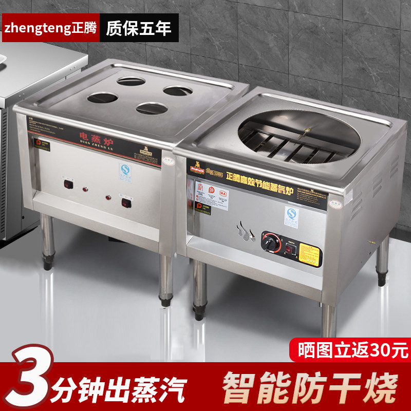 正腾蒸包炉商用电蒸炉煤气蒸汽炉燃气蒸包子机早餐店蒸馒头肠粉炉