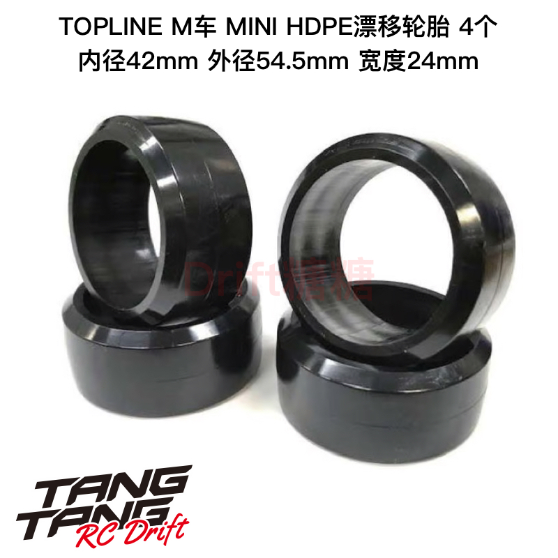 TMT-001PE TOPLINE 田宫M车 RC漂移轮胎 P-TILE/瓷砖/地毯 4个