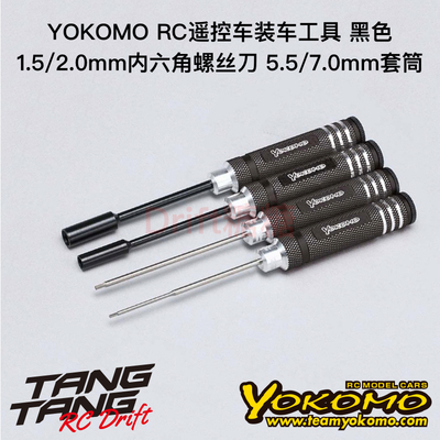 YOKOMO模型车工具内六角螺丝刀