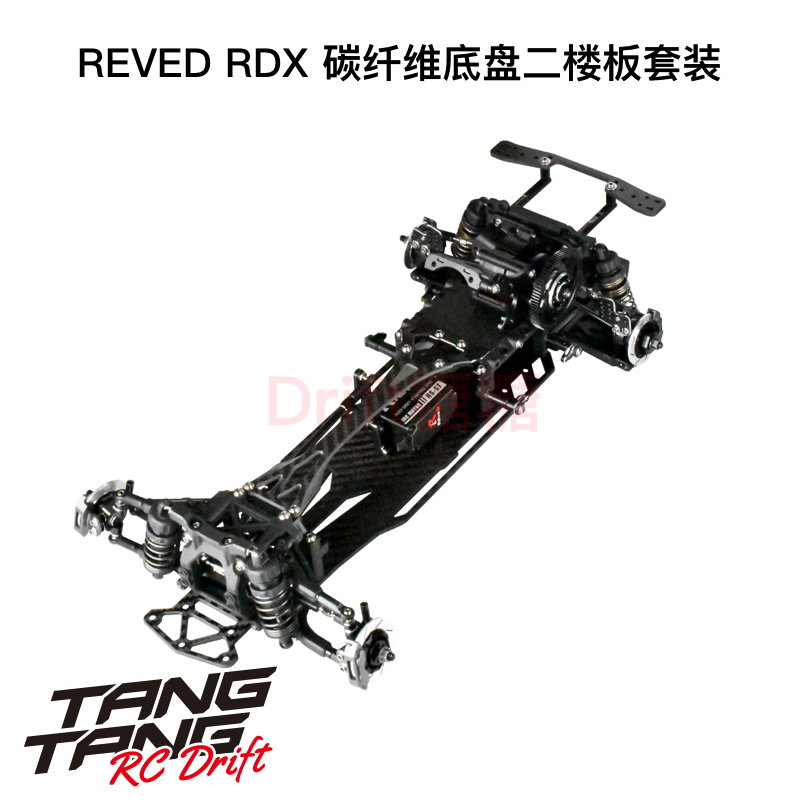 D1-CGS01 ReveD RDX 漂移车架 碳纤维底盘二楼板套件 升级套件