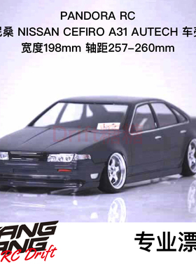 Pandora潘多拉 尼桑A31 Cefiro Autech RC漂移车壳198mm PAB-3171