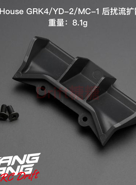 R31G051 R31House GRK4/YD-2/MC-1 漂移车架 底盘后扰流扩散器