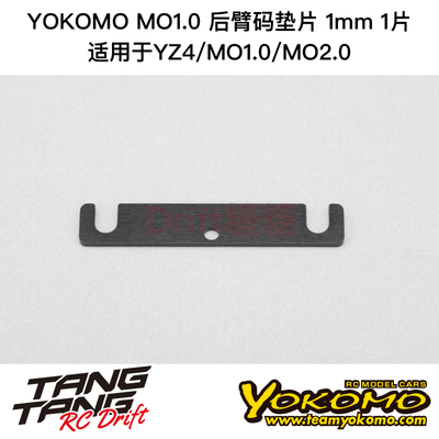S4-300RSA YOKOMO YZ4/MO1.0 电动越野车 后臂码垫片 1mm 1片