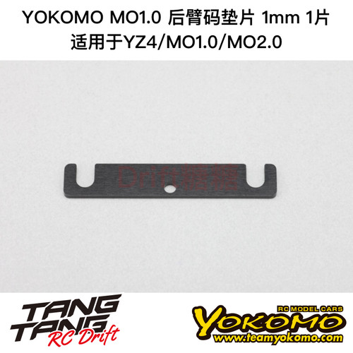 S4-300RSA YOKOMO YZ4/MO1.0 电动越野车 后臂码垫片 1mm 1片