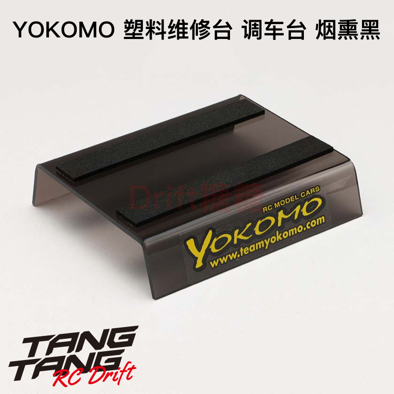 1/10漂移车架调车台YOKOMO