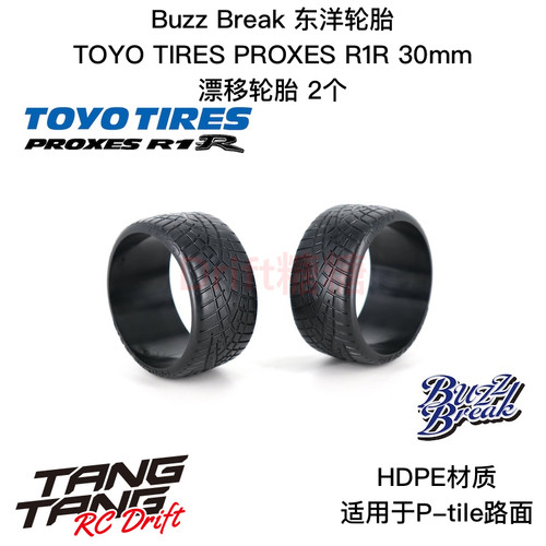 BB-RT-009 BuzzBreak TOYO TIRES PROXES R1R 30mm漂移轮胎2个