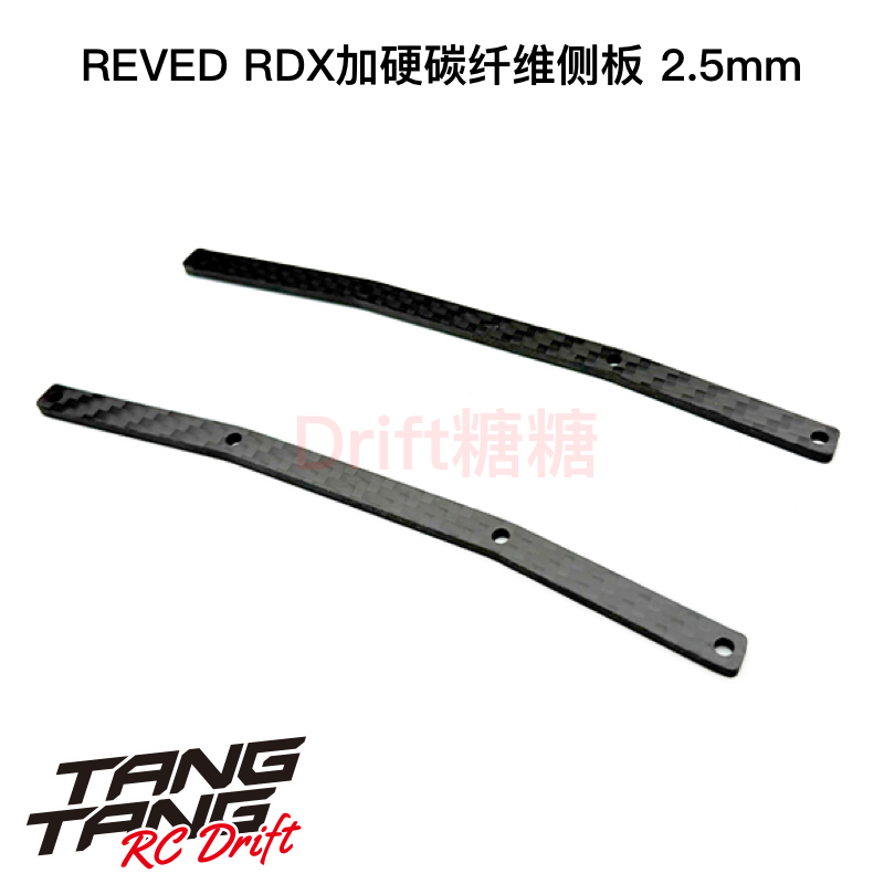 D1-CGS01 ReveD RDX 漂移车架 碳纤维底盘二楼板套件 升级套件
