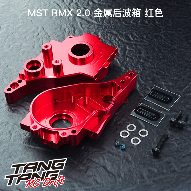 210642R MST RMX 2.0 金属后波箱 红色 RC漂移车架升级件