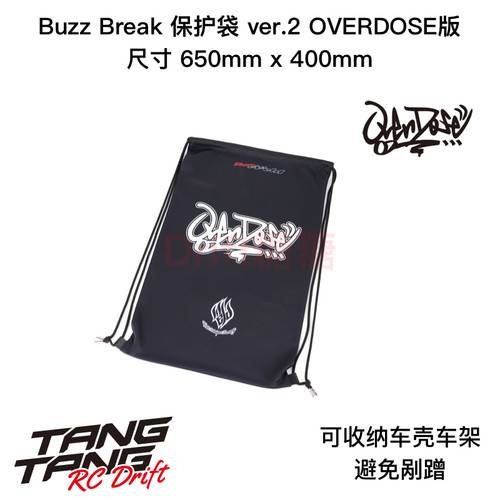 BB-PB-001 BuzzBreak RC车壳车架收纳袋 保护袋ver.2 OVERDOSE版