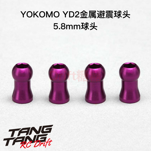 Y2-S8P YOKOMO YD-2 金属避震器用5.8mm上球头 紫色 4个