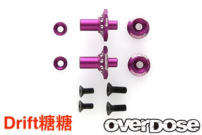OD2713 OVERDOSE GALM RC漂移车架 一体传动轴结合器4mm 紫色