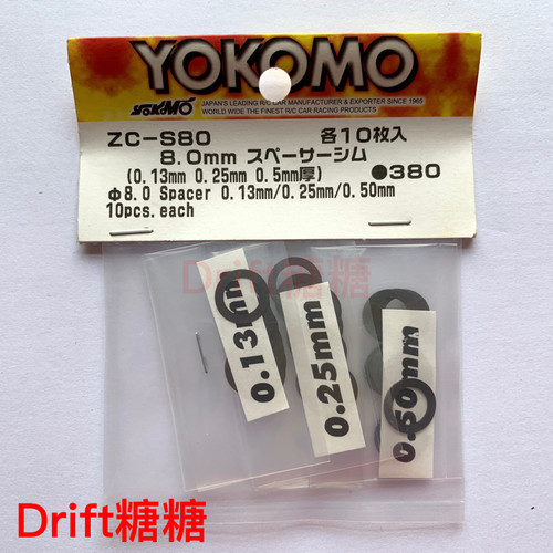 ZC-S80 YOKOMO RC高精度 8mm虚位垫片 0.13/0.25/0.5mm 各10片
