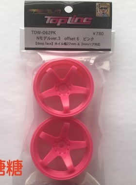 TDW-062PK TOPLINE 五辐轮毂 仿真漂移轮毂 粉色 6mm
