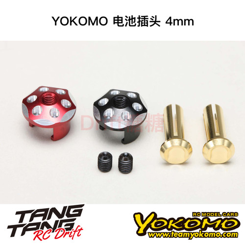 RP-121P4 YOKOMO 4mm电池插头 锂电池香蕉头 红黑色