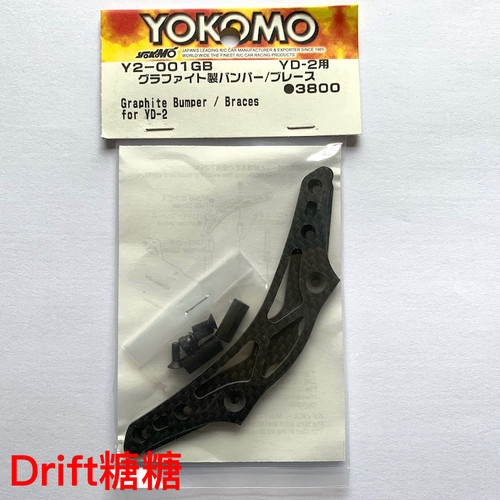 Y2-001GB YOKOMO YD-2E/S/EX2S/SX2 RC漂移车架轻量化碳纤维压板