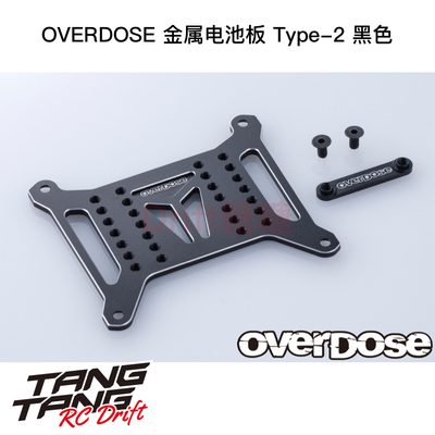 OD3816 OVERDOSE GALM RC漂移车架 金属电池板Type-2 黑色