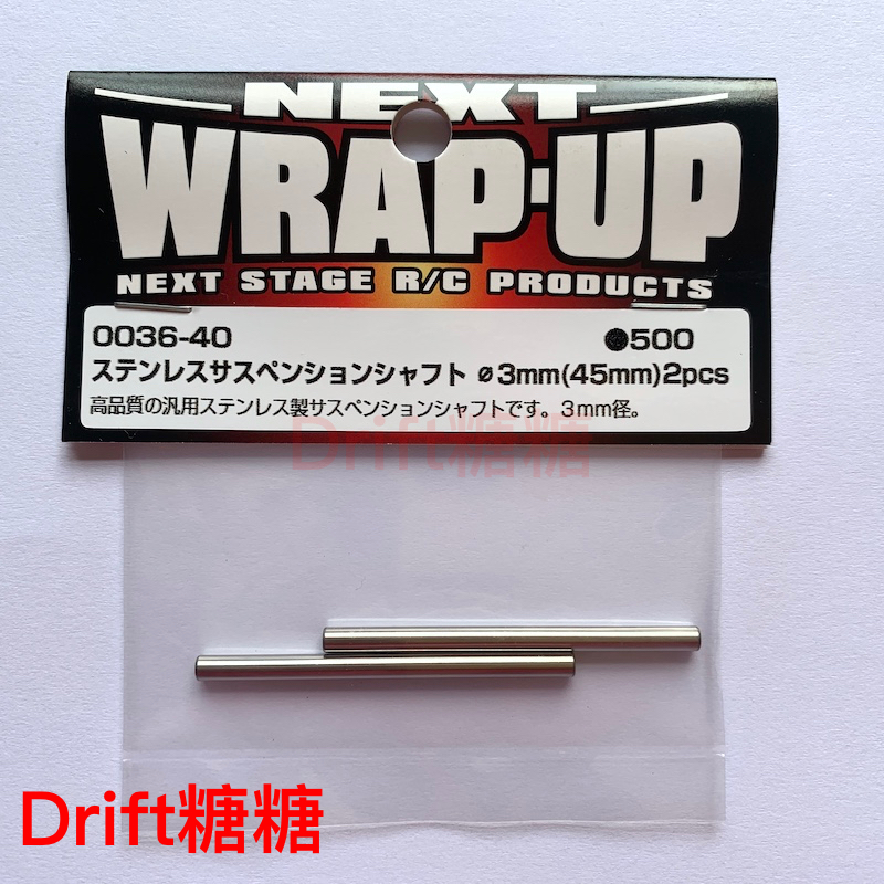 0036-40 Wrap Up Next YD-2/NERVIS 漂移车架 摆臂PIN 3x45mm 2个