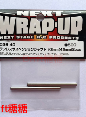 0036-40 Wrap Up Next YD-2/NERVIS 漂移车架 摆臂PIN 3x45mm 2个