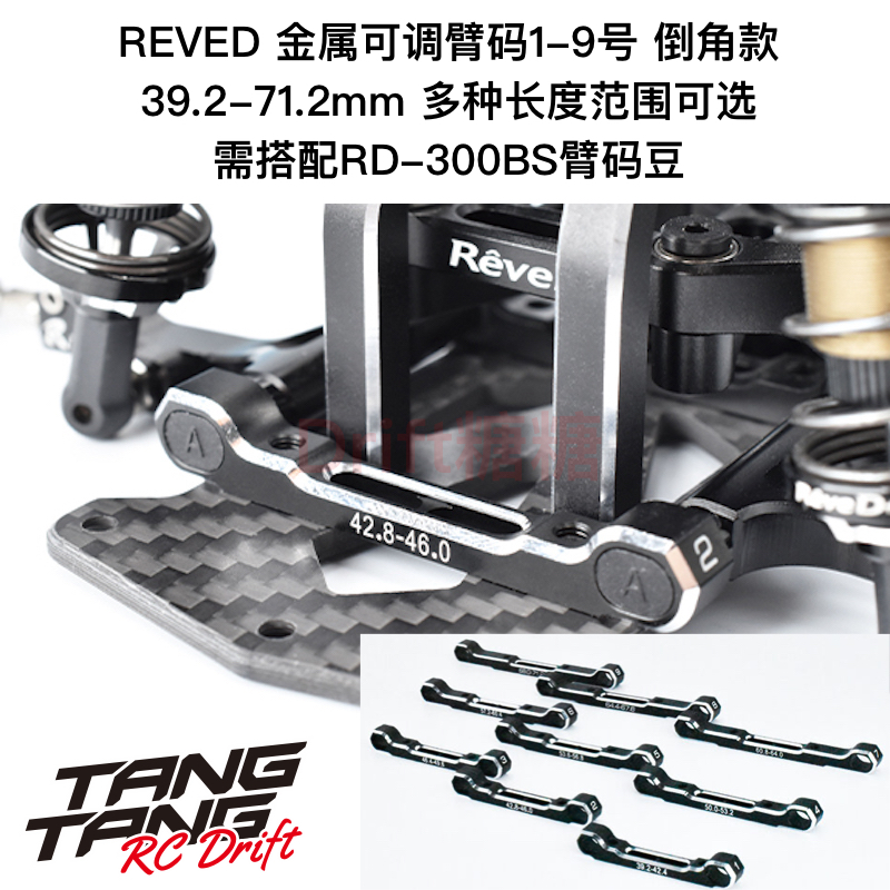 YD2MC1金属臂码漂移车架REVED
