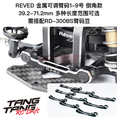 YD2MC1金属臂码漂移车架REVED