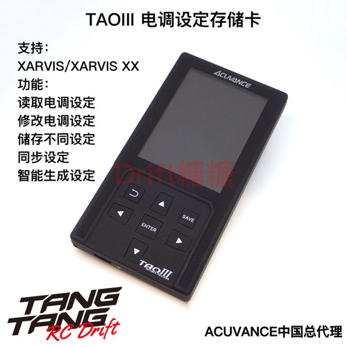 Acuvance TAOIII 电调设定卡 XARVIS/XARVIS XX/MC970C电调适用