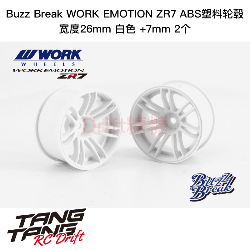 BB-RW-034 BuzzBreak WORK EMOTION ZR7 ABS轮毂26mm白色+7mm 2个