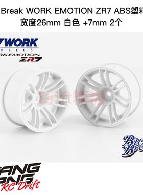 BB-RW-034 BuzzBreak WORK EMOTION ZR7 ABS轮毂26mm白色+7mm 2个