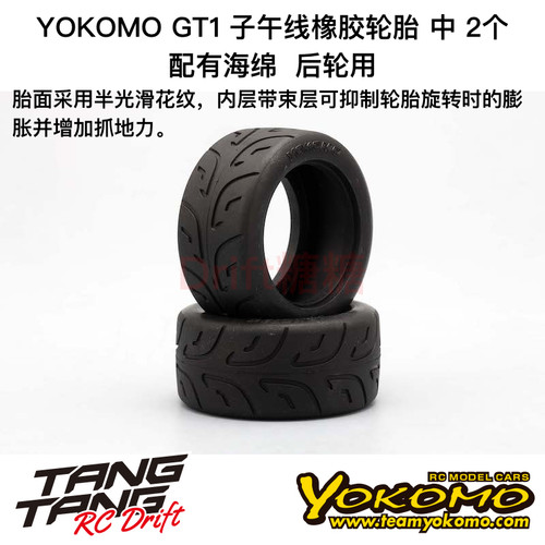 GT1-39M YOKOMO GT1车架 12仔 1/12 子午线橡胶轮胎 中 后轮用2个