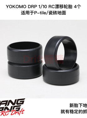 ZR-DRPA YOKOMO 1/10 RC漂移轮胎 适用于P-tile/瓷砖地面 4个