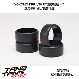 ZR-DRPA YOKOMO 1/10 RC漂移轮胎 适用于P-tile/瓷砖地面 4个