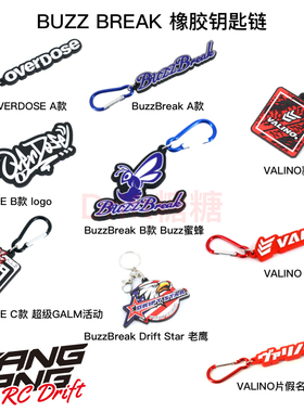 BuzzBreak OVERDOSE DRIFT STAR/VALINO 漂移车橡胶钥匙扣/钥匙链